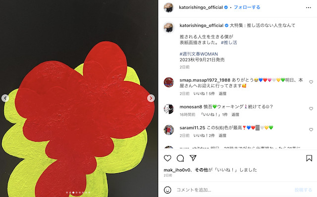 香取慎吾 Instagram（@katorishingo_official）より