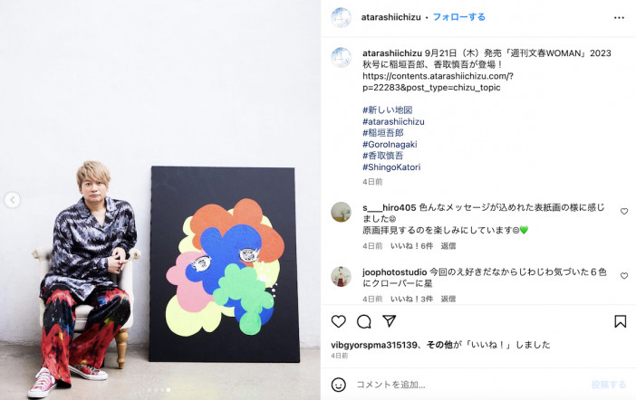 香取慎吾、SMAPのメンバーカラーで描いた“推される人生を生きること”の真意　『週刊文春WOMAN』表紙画から伝わること
