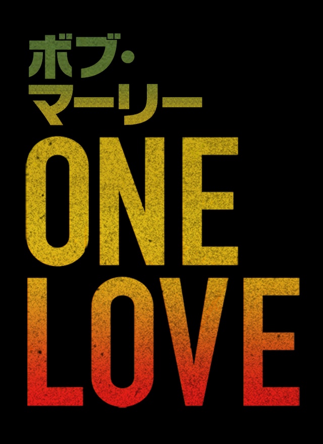 『ボブ・マーリー：ONE LOVE』特報の画像