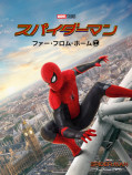 『スパイダーマン』第2＆3作、地上波初放送の画像