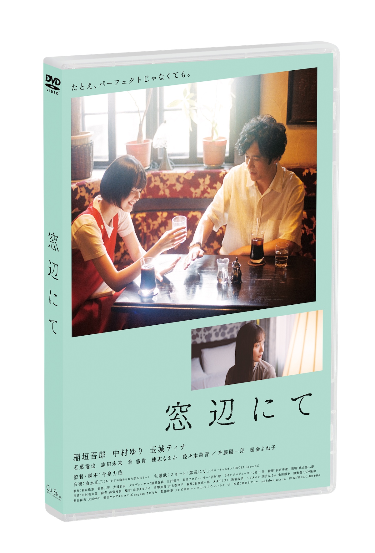 稲垣吾郎主演『窓辺にて』BD＆DVD発売へ