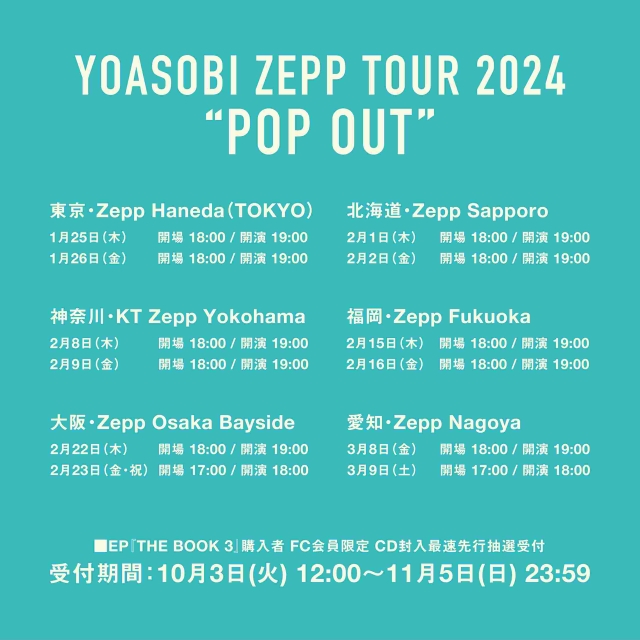 『YOASOBI ZEPP TOUR 2024 “POP OUT”』スケジュール画像