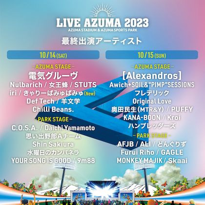 『LIVE AZUMA 2023』ラインナップ
