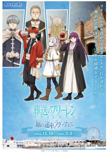 「葬送のフリーレン」コラボイベント開催決定