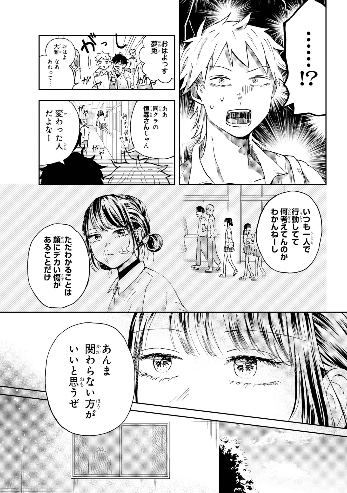 【漫画】『ゆめときずあと』の画像