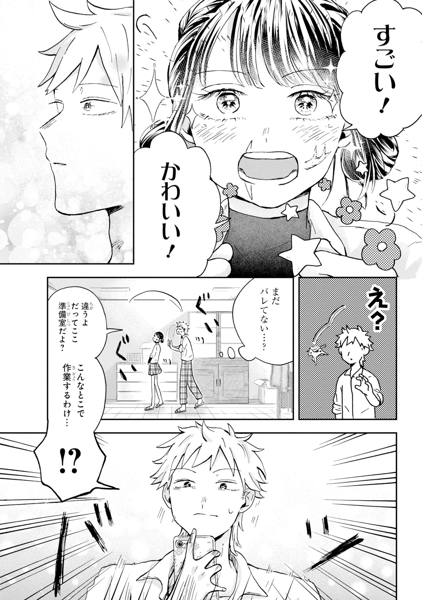 【漫画】『ゆめときずあと』の画像