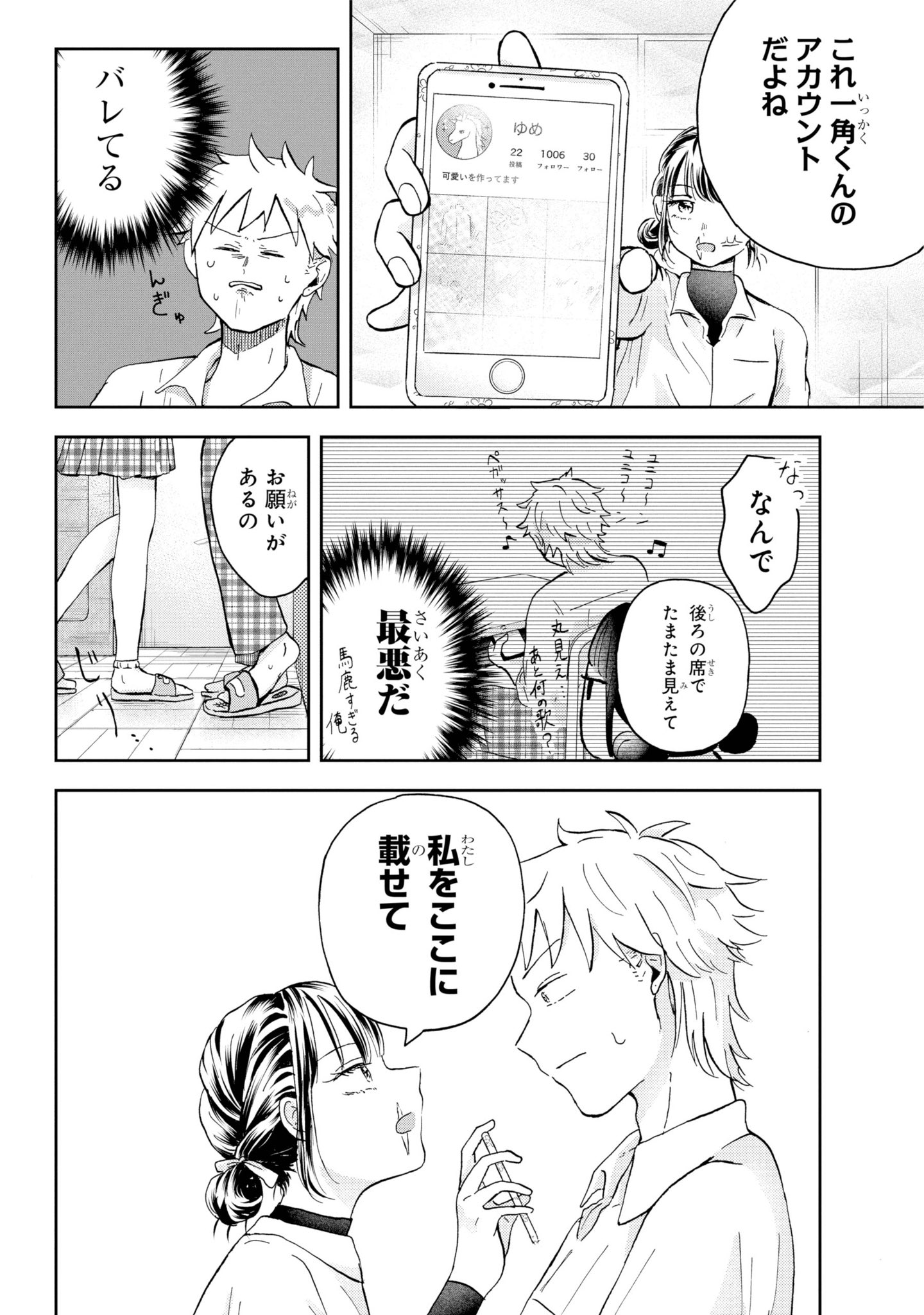 【漫画】『ゆめときずあと』の画像