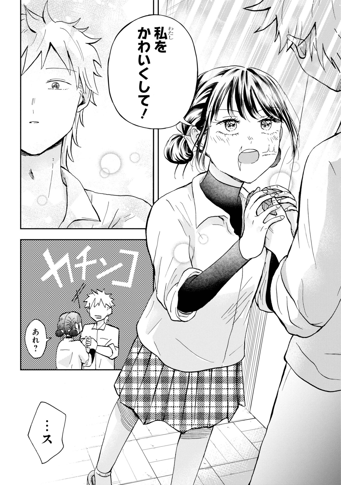 【漫画】『ゆめときずあと』の画像