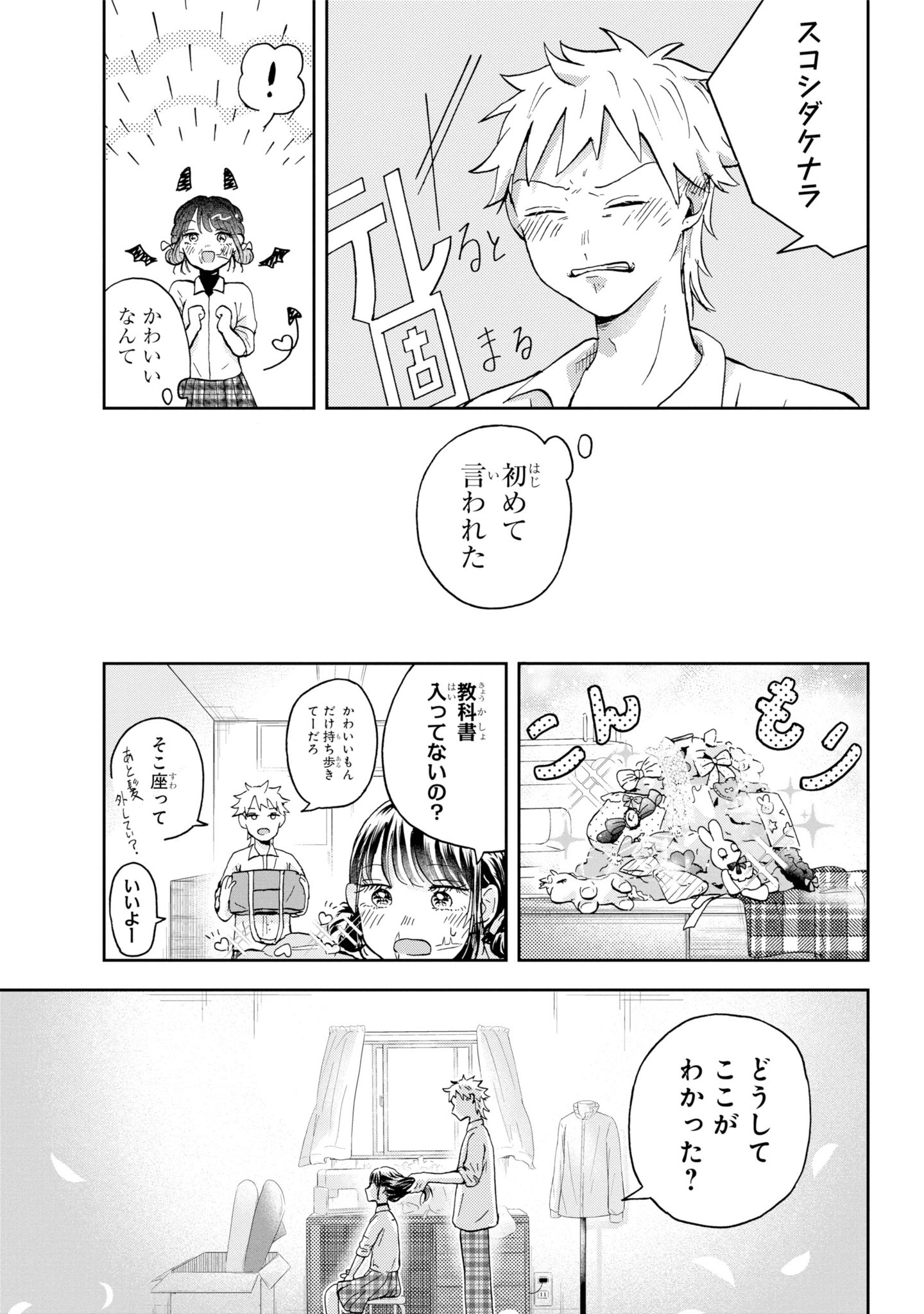 【漫画】『ゆめときずあと』の画像