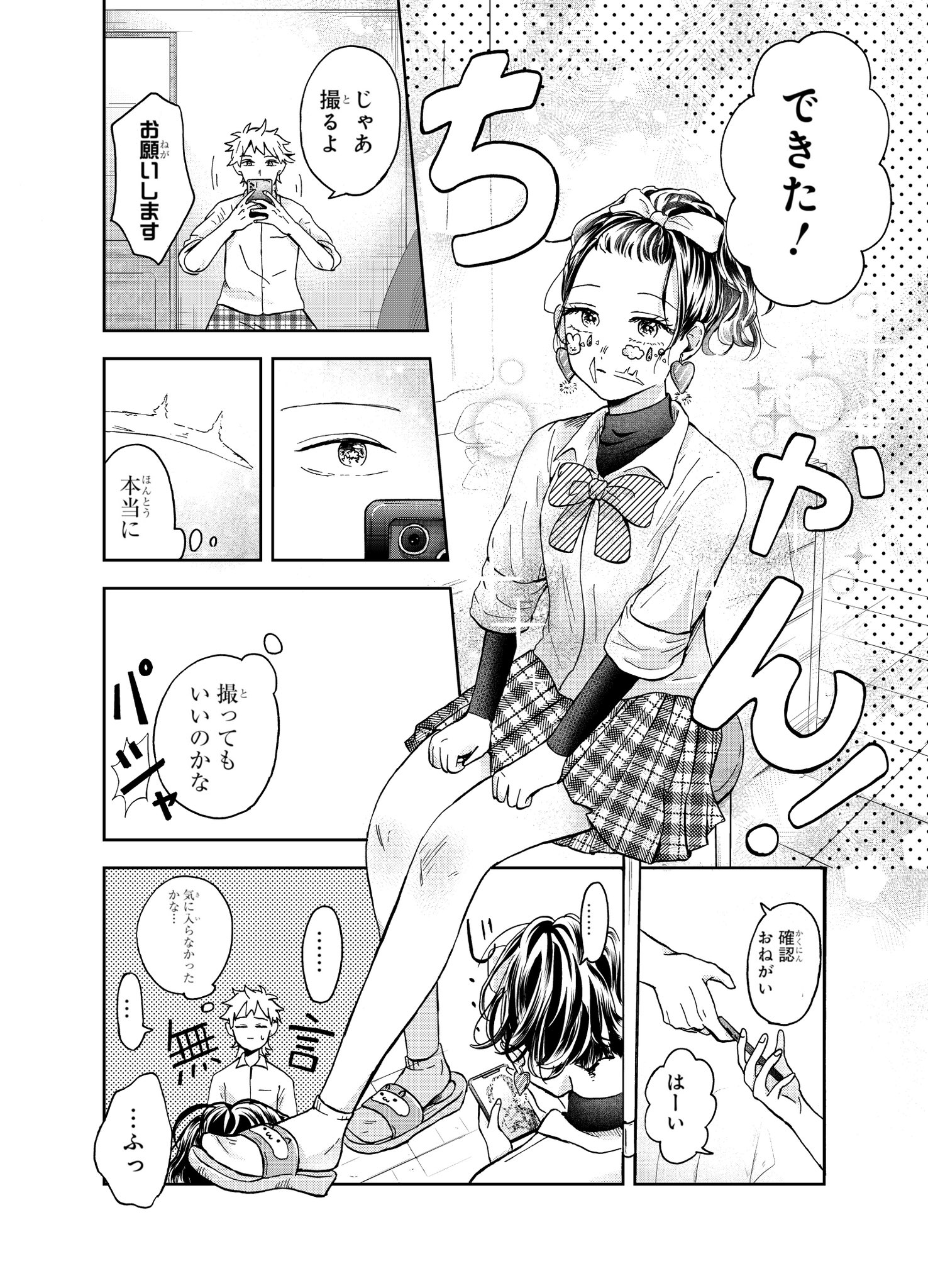 【漫画】『ゆめときずあと』の画像