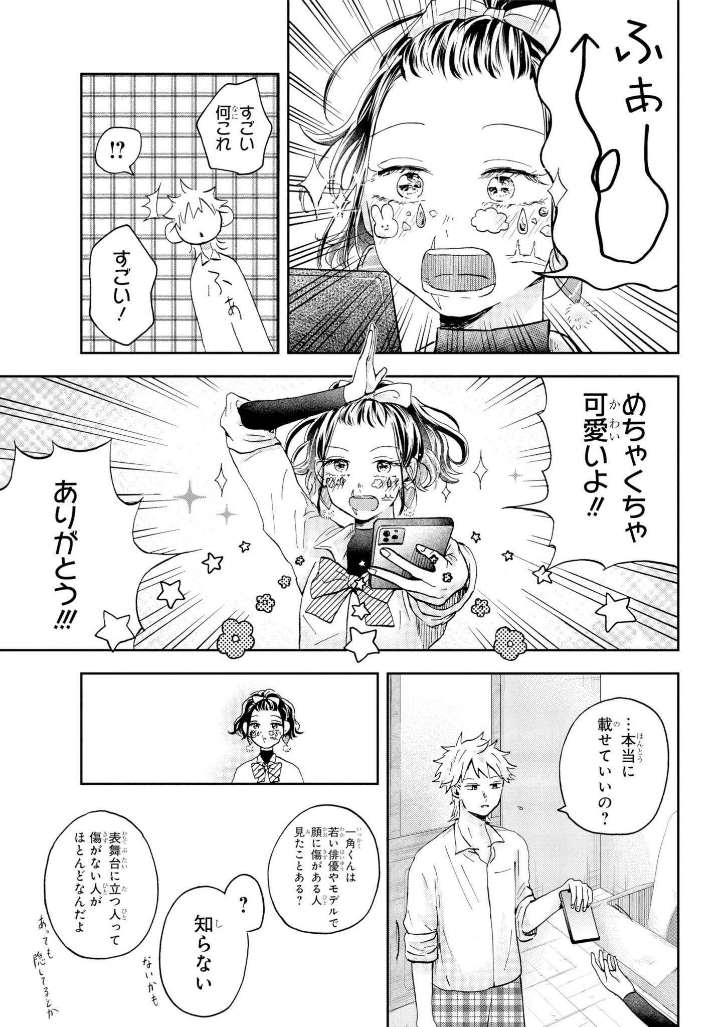 【漫画】『ゆめときずあと』の画像