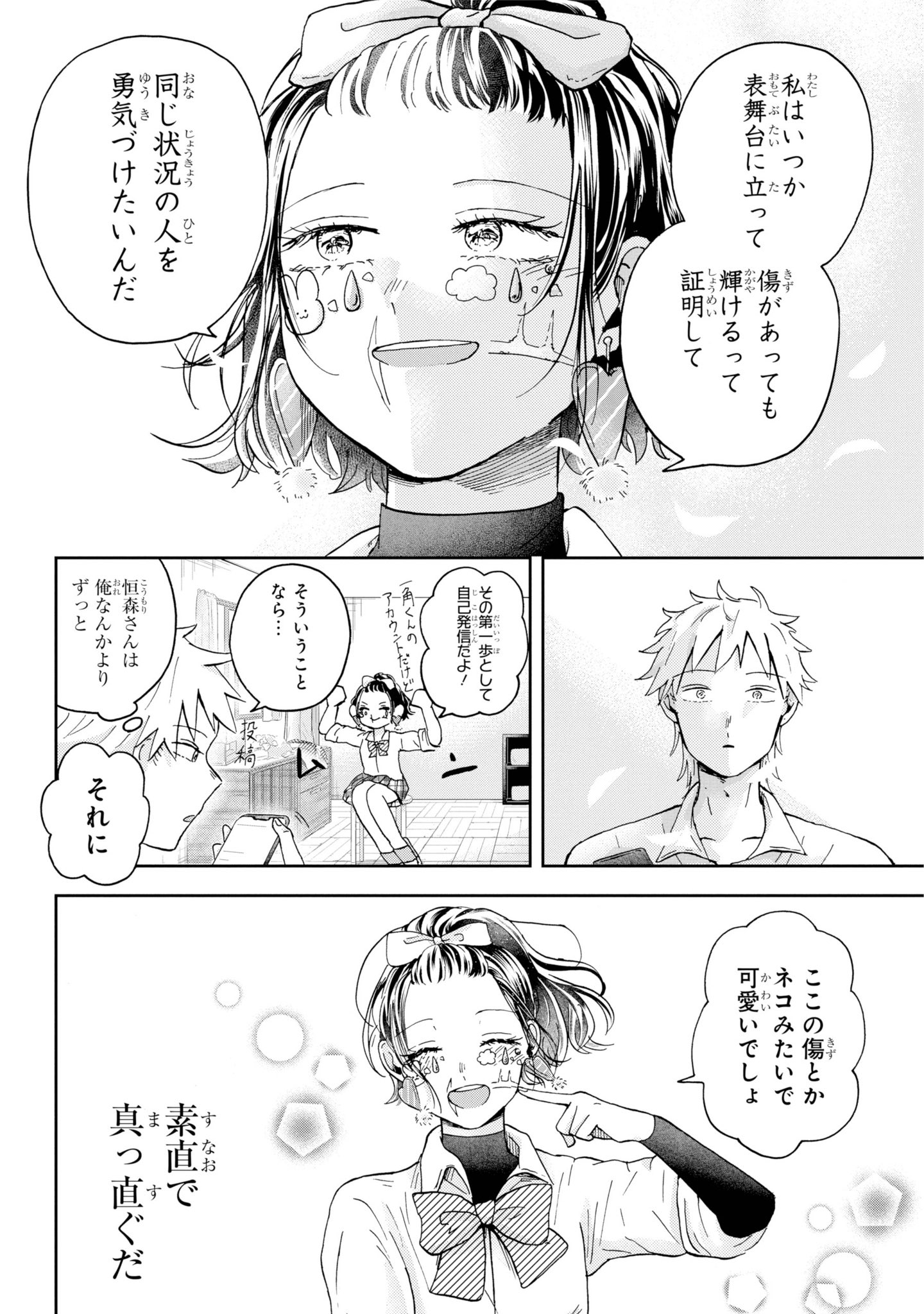 【漫画】『ゆめときずあと』の画像