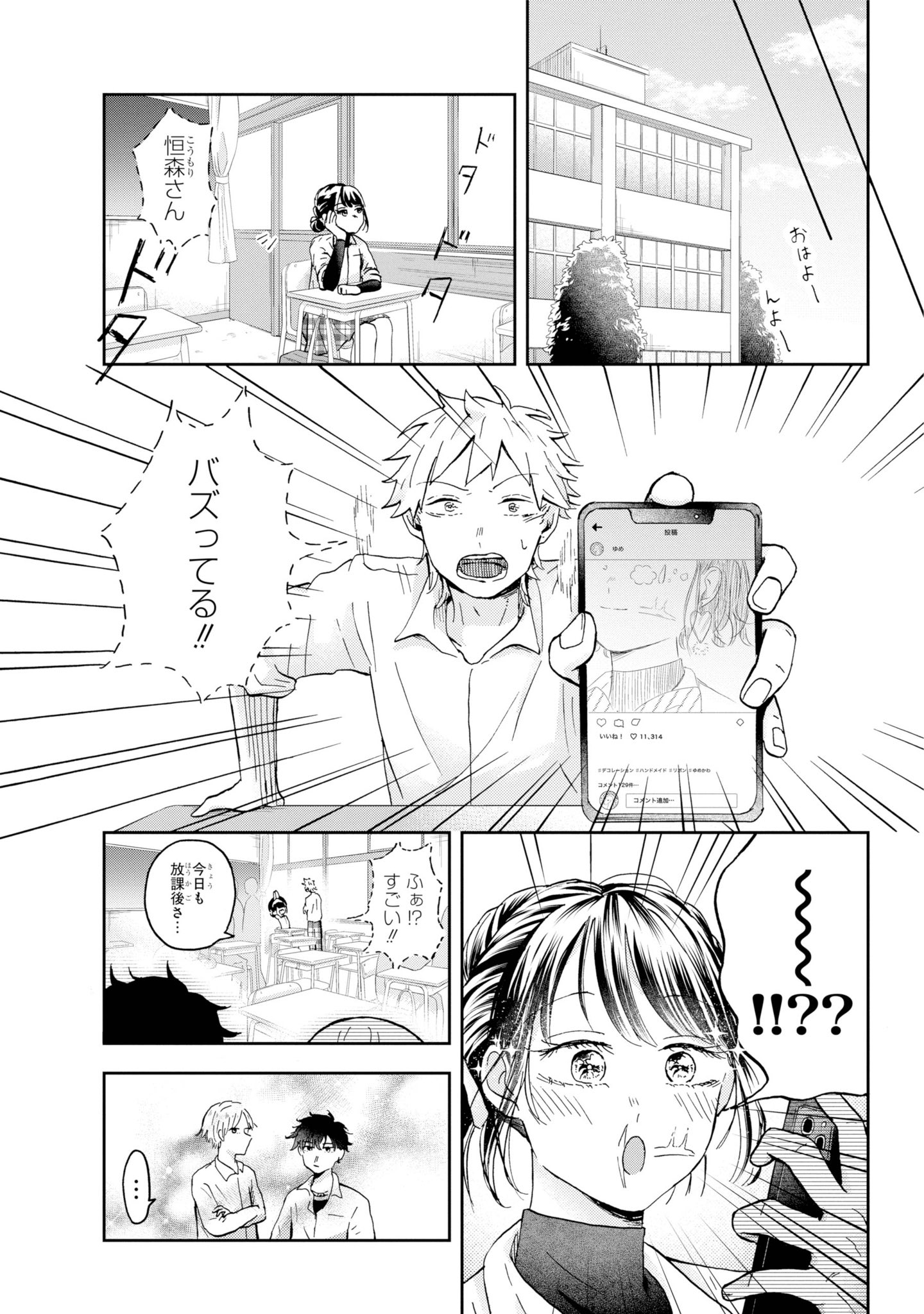 【漫画】『ゆめときずあと』の画像