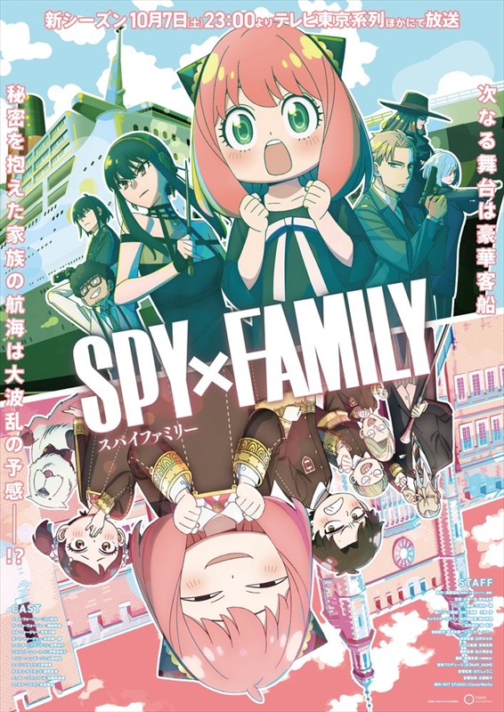 TVアニメ『SPY×FAMILY』Season2　キービジュアル