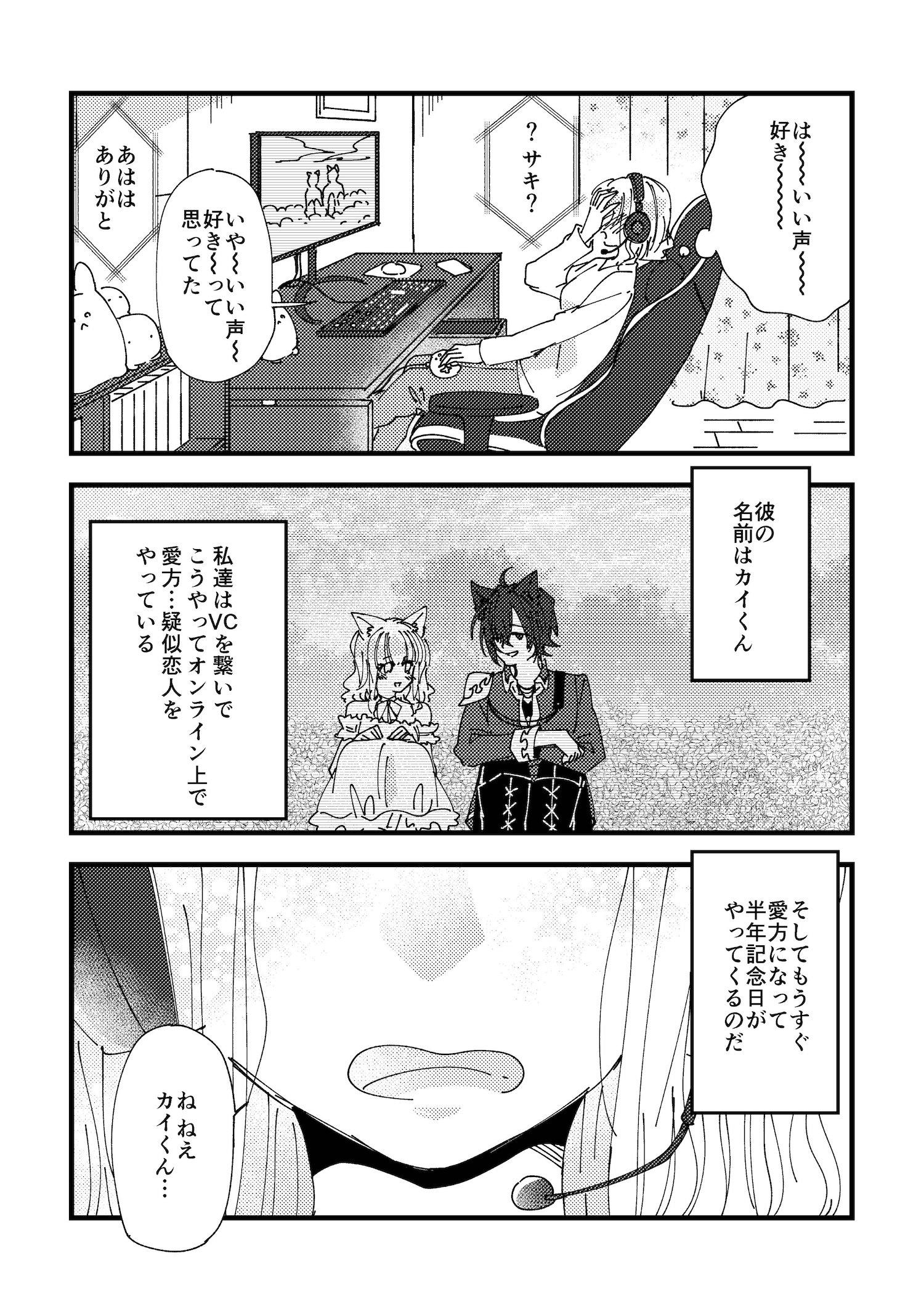 【漫画】イケボな愛方（疑似恋人）とオフ会したら……の画像