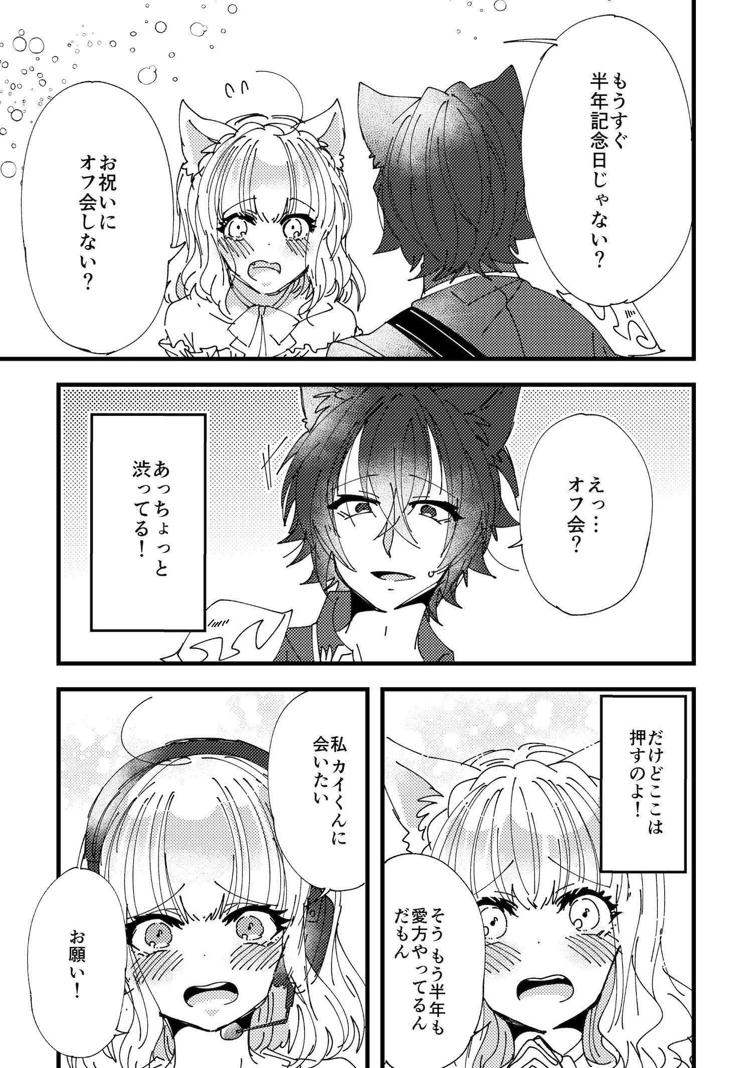 【漫画】イケボな愛方（疑似恋人）とオフ会したら……の画像