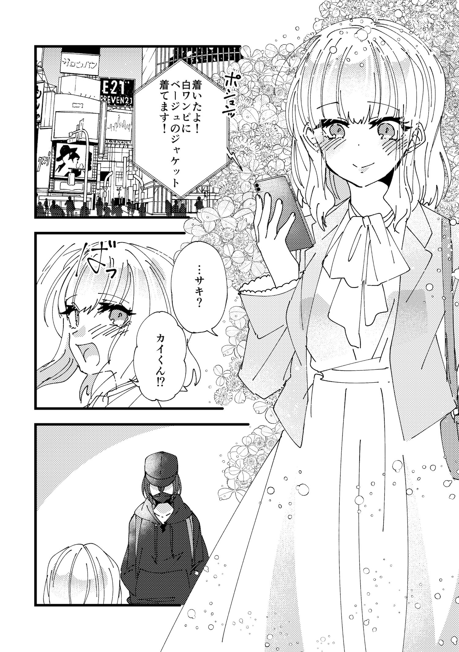 【漫画】イケボな愛方（疑似恋人）とオフ会したら……の画像