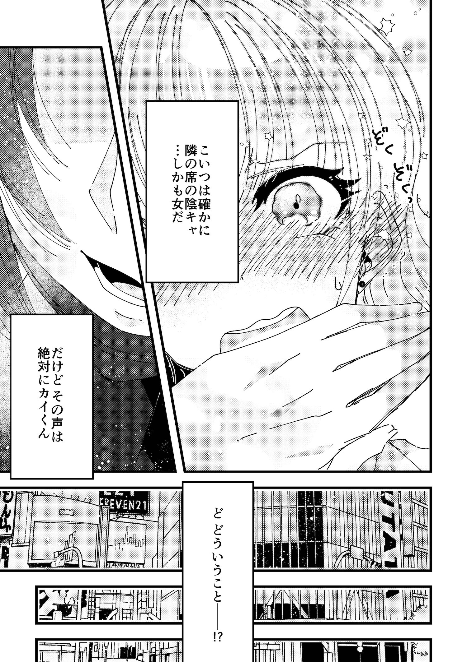 【漫画】イケボな愛方（疑似恋人）とオフ会したら……の画像