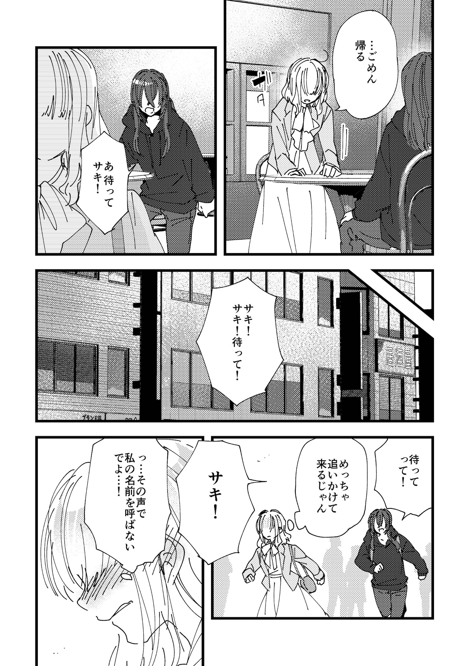 【漫画】イケボな愛方（疑似恋人）とオフ会したら……の画像