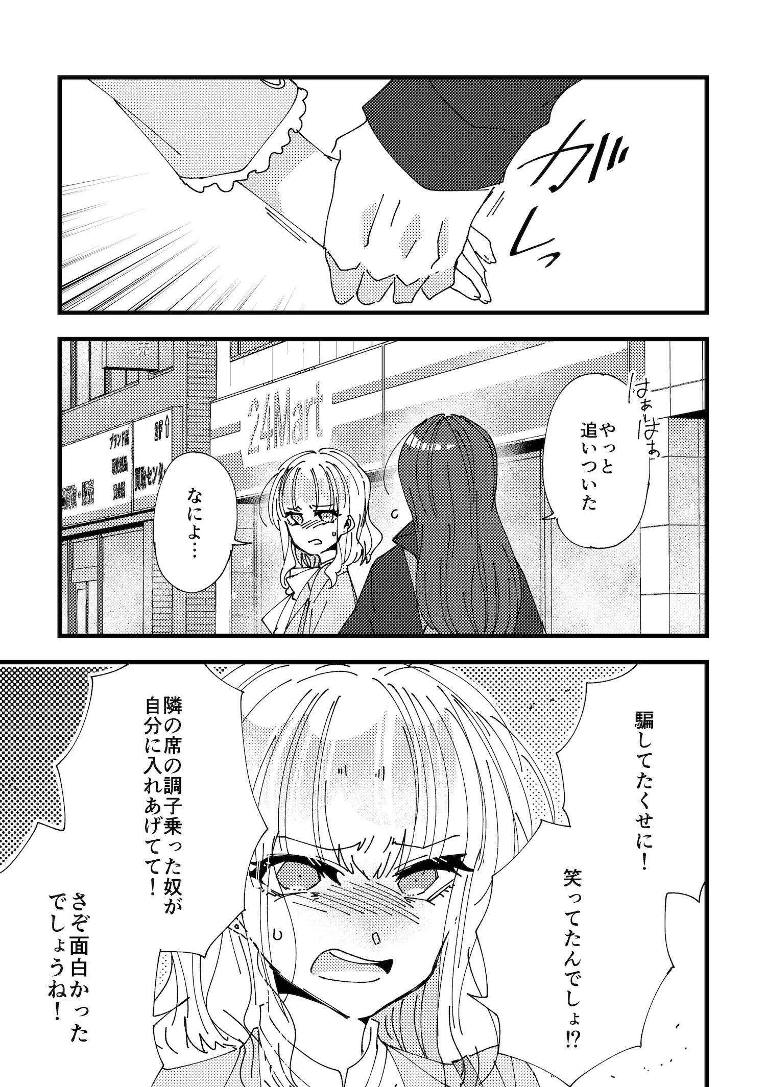 【漫画】イケボな愛方（疑似恋人）とオフ会したら……の画像