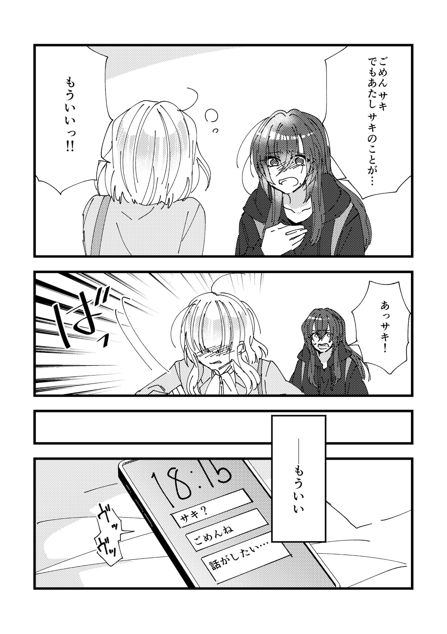 【漫画】イケボな愛方（疑似恋人）とオフ会したら……の画像