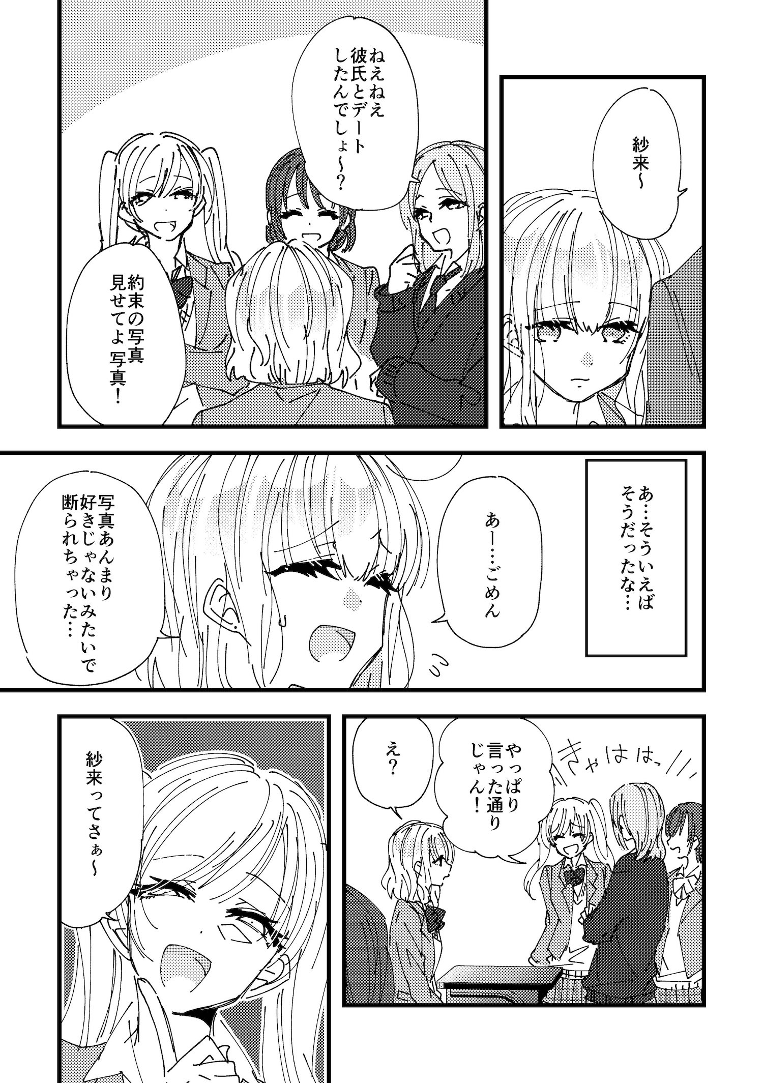 【漫画】イケボな愛方（疑似恋人）とオフ会したら……の画像