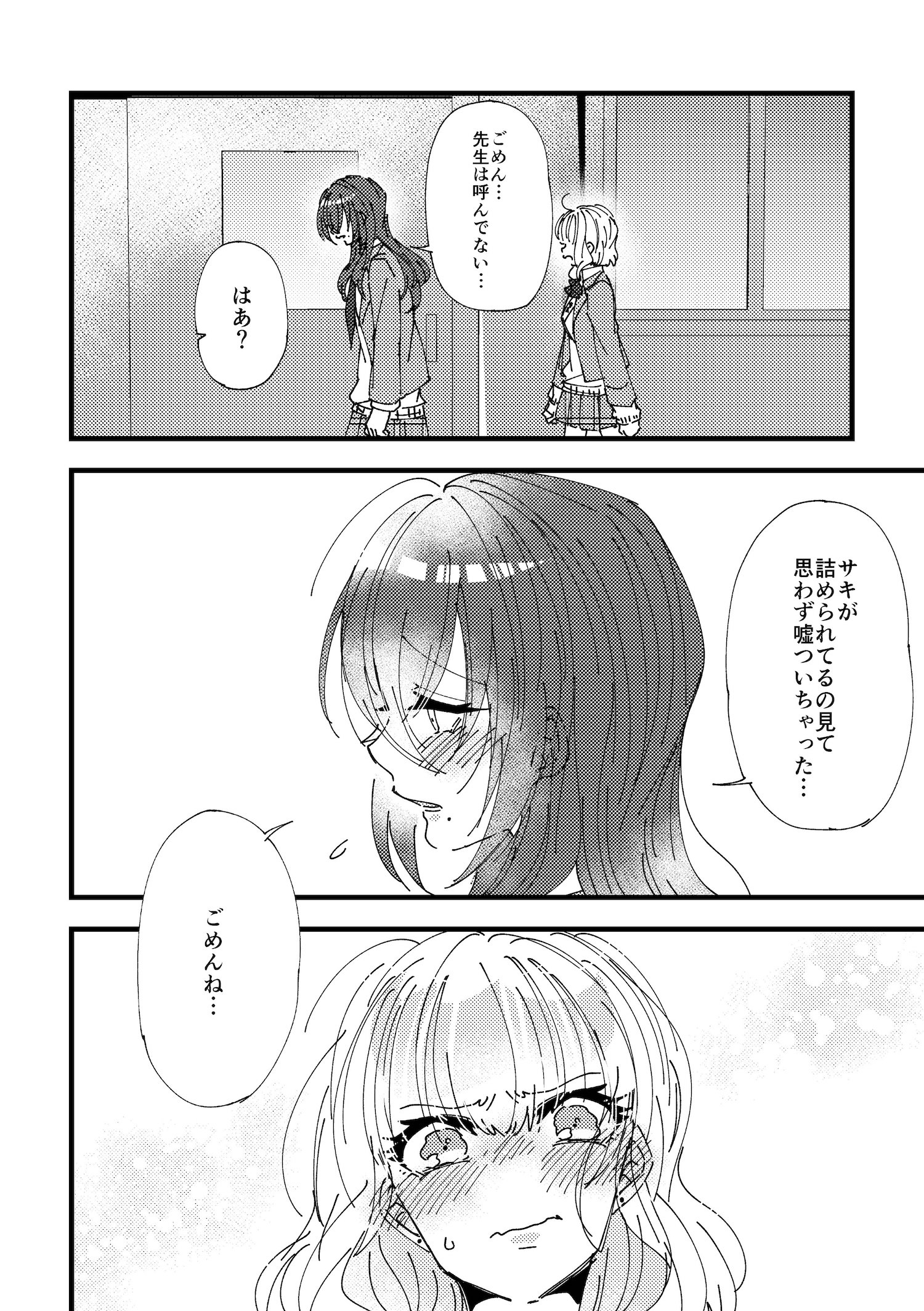 【漫画】イケボな愛方（疑似恋人）とオフ会したら……の画像