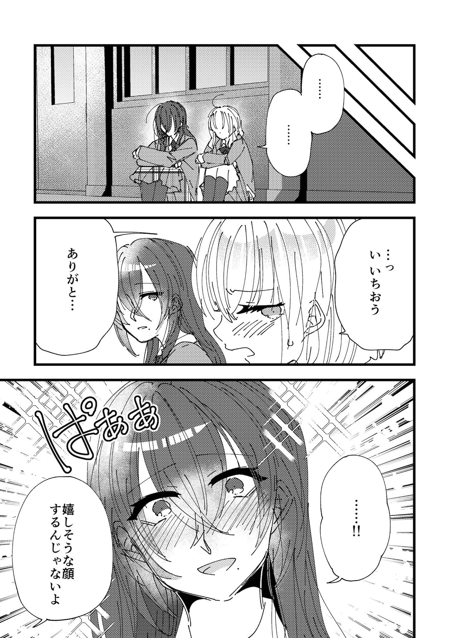 【漫画】イケボな愛方（疑似恋人）とオフ会したら……の画像