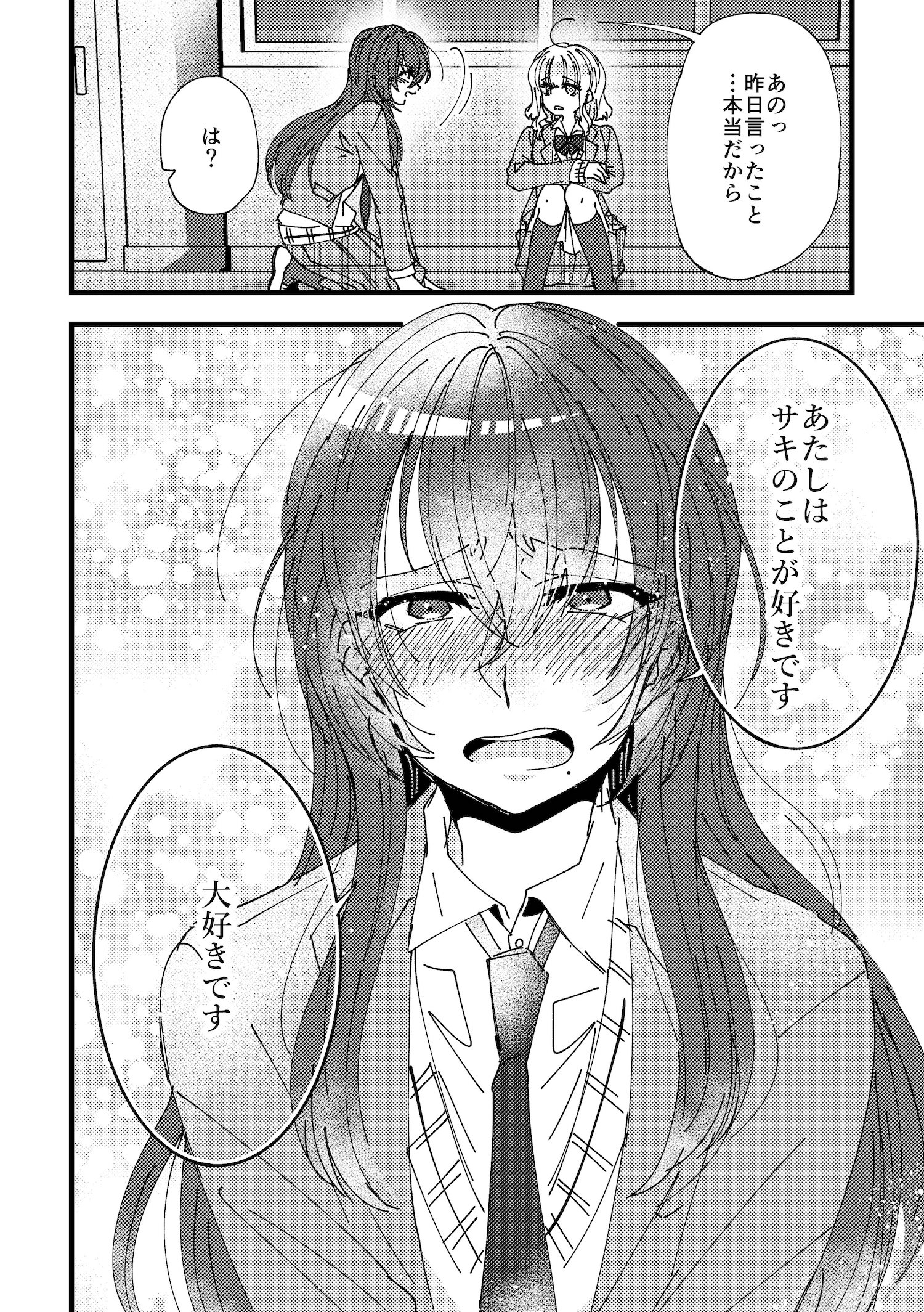 【漫画】イケボな愛方（疑似恋人）とオフ会したら……の画像