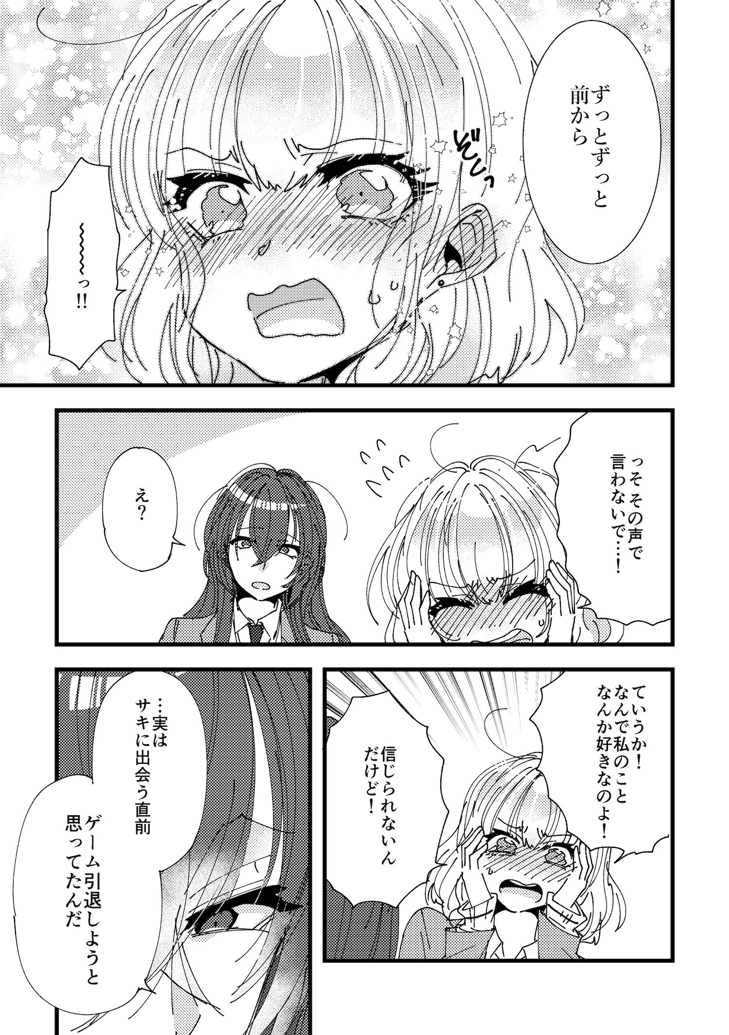 【漫画】イケボな愛方（疑似恋人）とオフ会したら……の画像