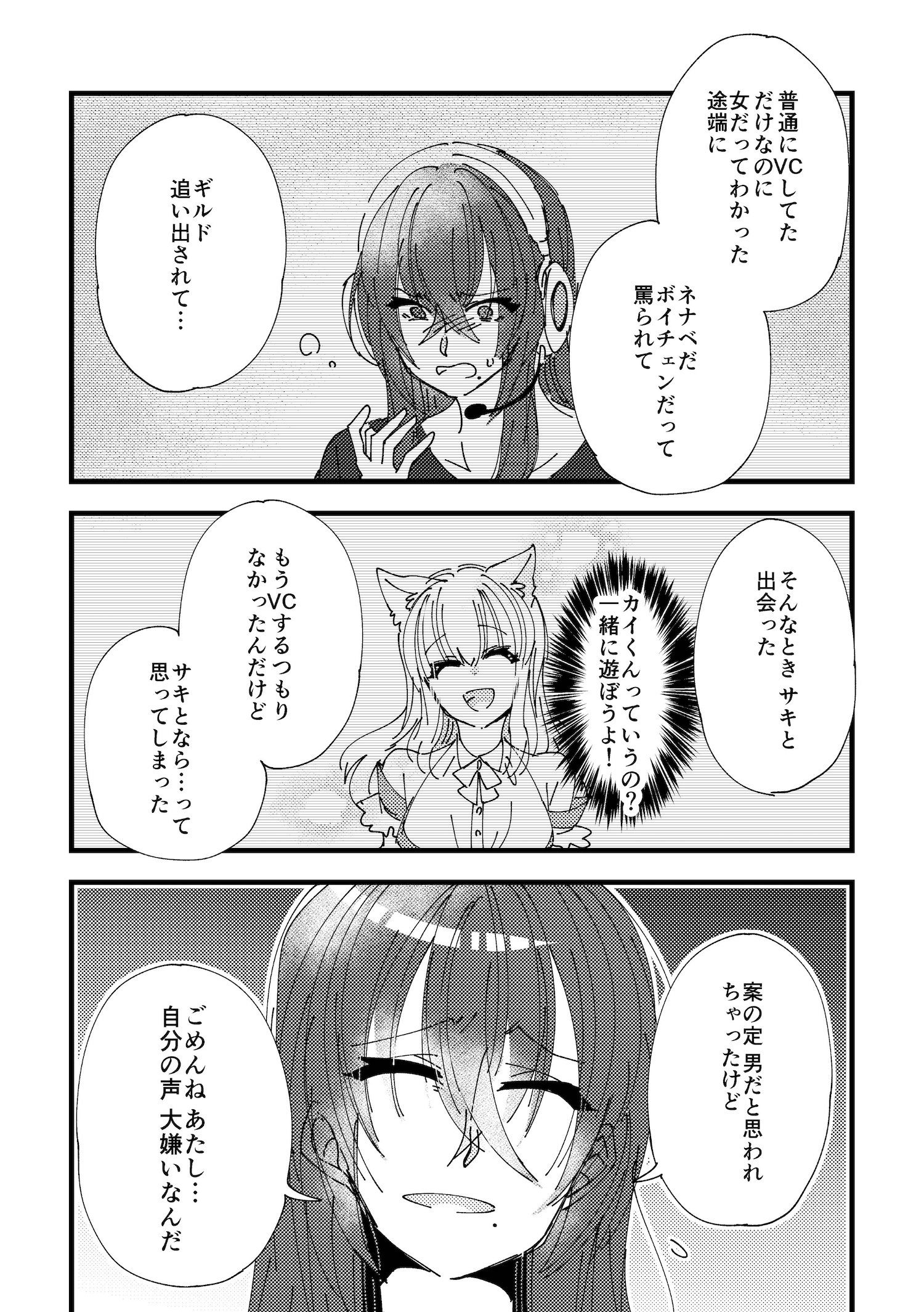 【漫画】イケボな愛方（疑似恋人）とオフ会したら……の画像