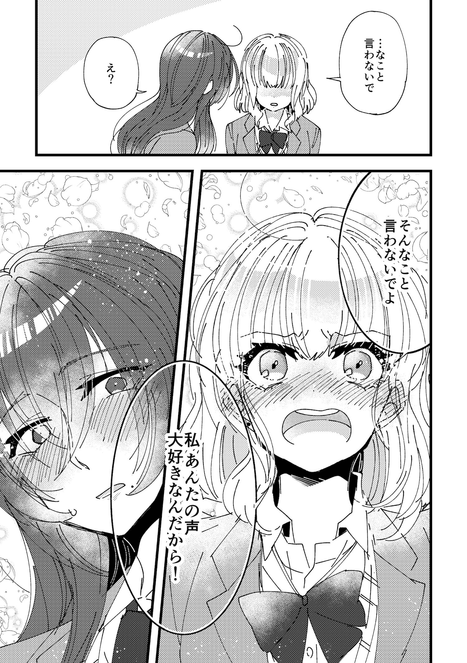 【漫画】イケボな愛方（疑似恋人）とオフ会したら……の画像