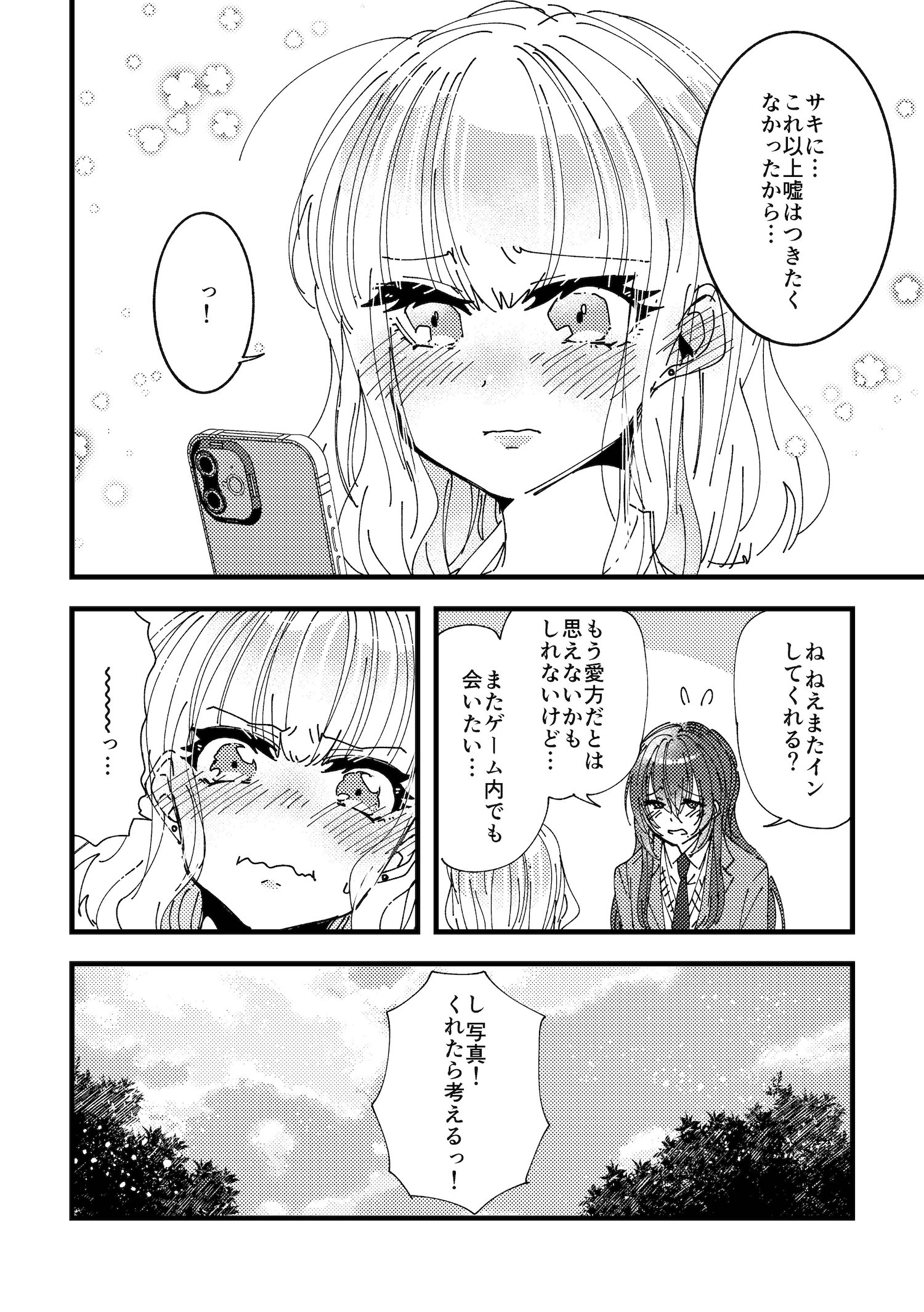 【漫画】イケボな愛方（疑似恋人）とオフ会したら……の画像