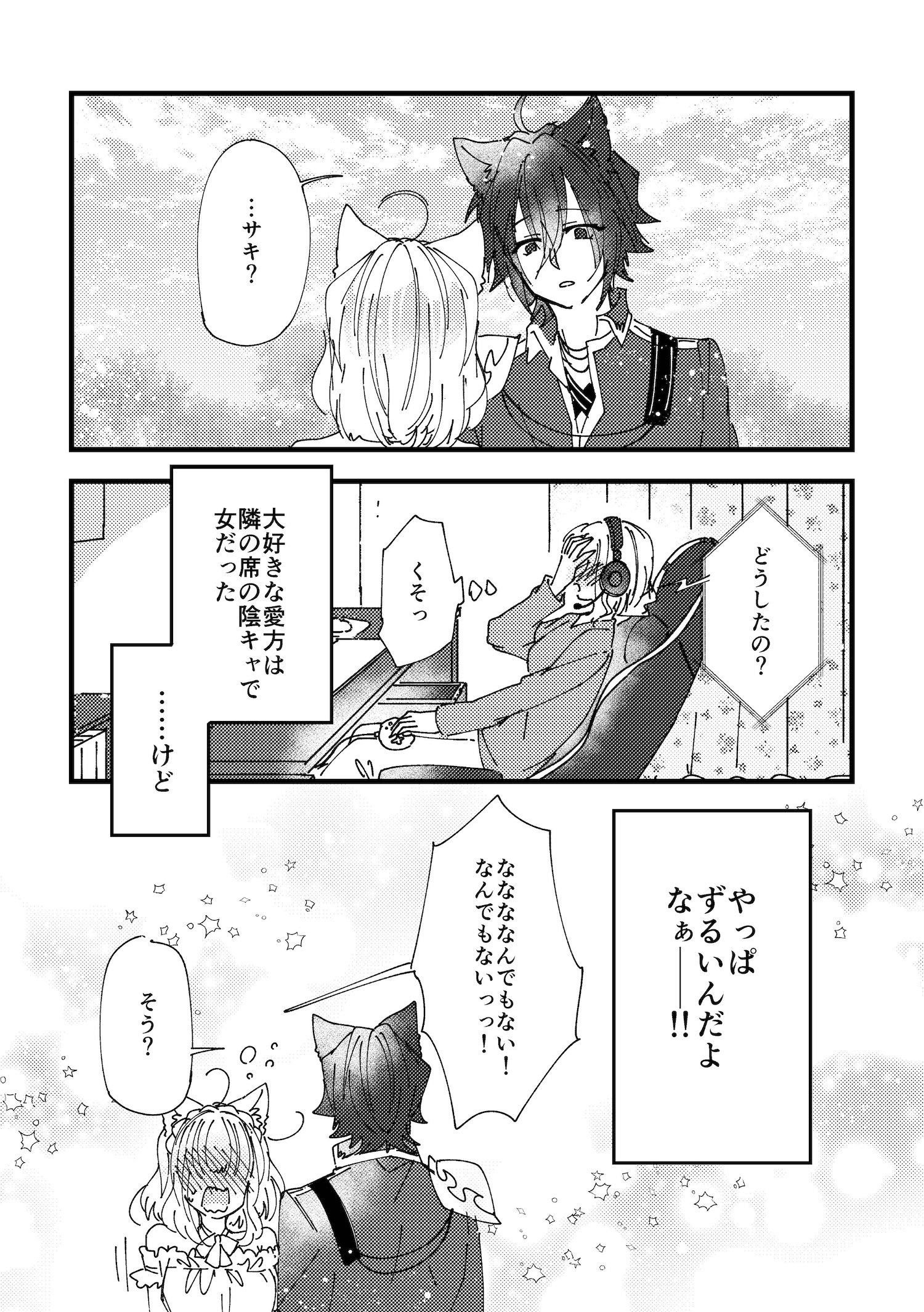 【漫画】イケボな愛方（疑似恋人）とオフ会したら……の画像