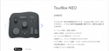左手デバイス『Tourbox Elite』がクセになるの画像