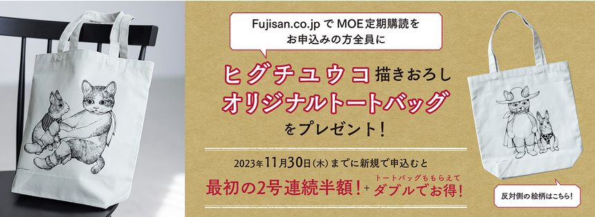 『MOE 2023年11月号』ムーミン特集の画像