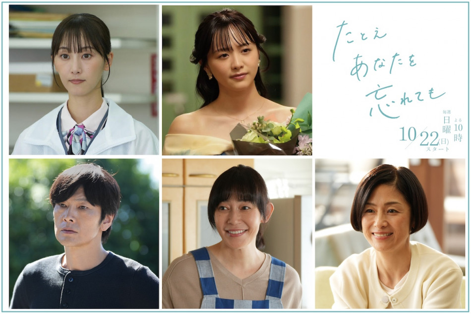 『たとえあなたを忘れても』に松井玲奈ら出演