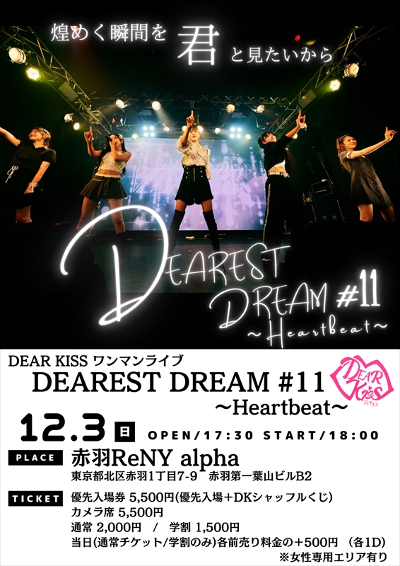 DEAR KISS　ワンマンライブ『DEAREST DREAM #11〜Heartbeat〜』フライヤー