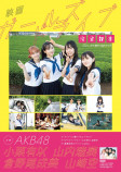 AKB48が主演の映画「ガールズドライブ」公式ムックの画像