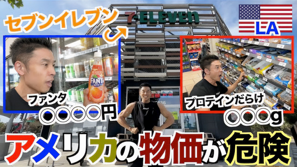 なかやまきんに君、アメリカのコンビニをリポート