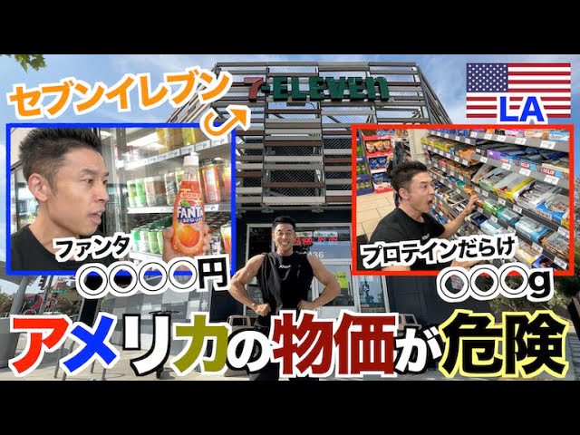 なかやまきんに君、アメリカのコンビニをリポートの画像