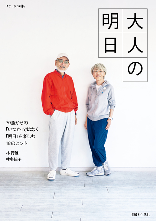 人生100年時代の手本になる注目の書籍