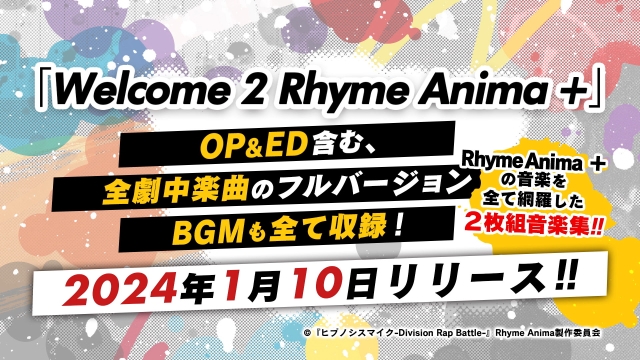 『Welcome 2 Rhyme Anima ＋』告知画像