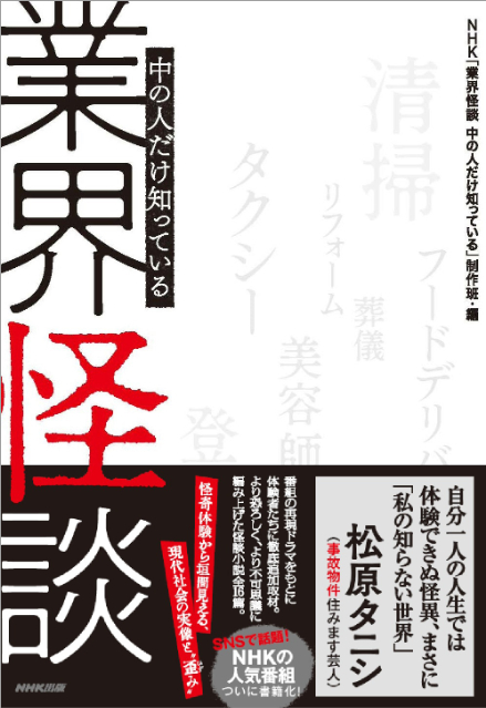 『業界怪談 中の人だけ知っている』発売の画像