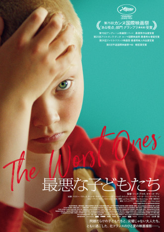 『最悪な子どもたち』12月日本公開へ