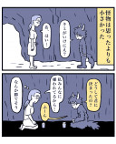 【漫画】小さな怪物といけにえの話の画像