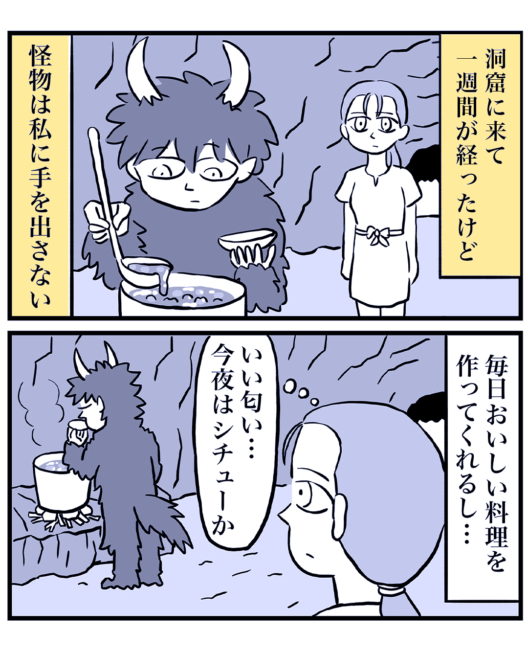 【漫画】小さな怪物といけにえの話の画像