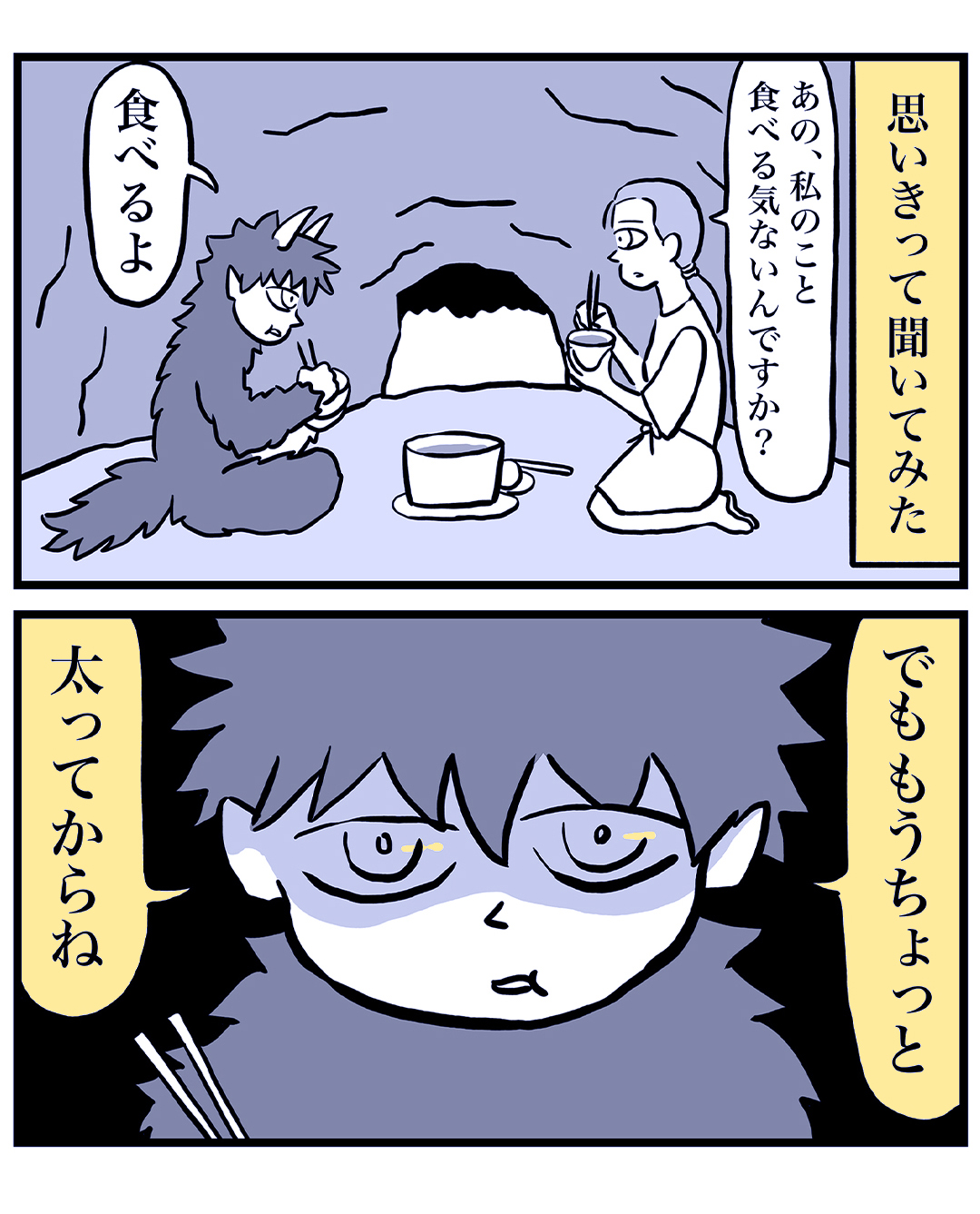 【漫画】小さな怪物といけにえの話の画像