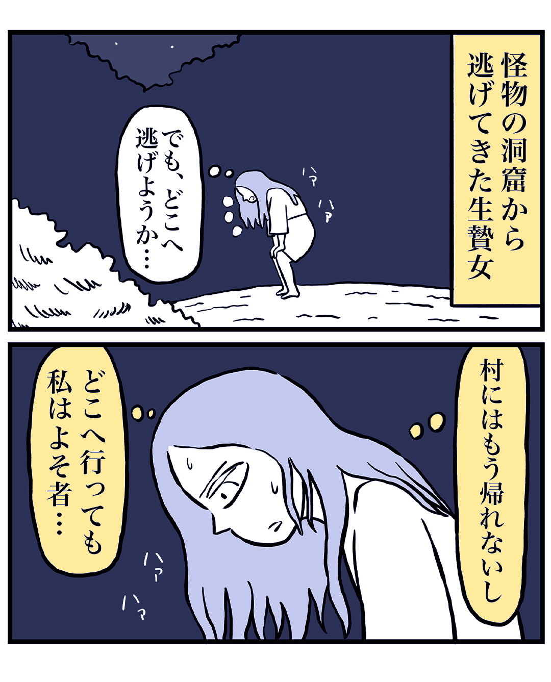 【漫画】小さな怪物といけにえの話の画像