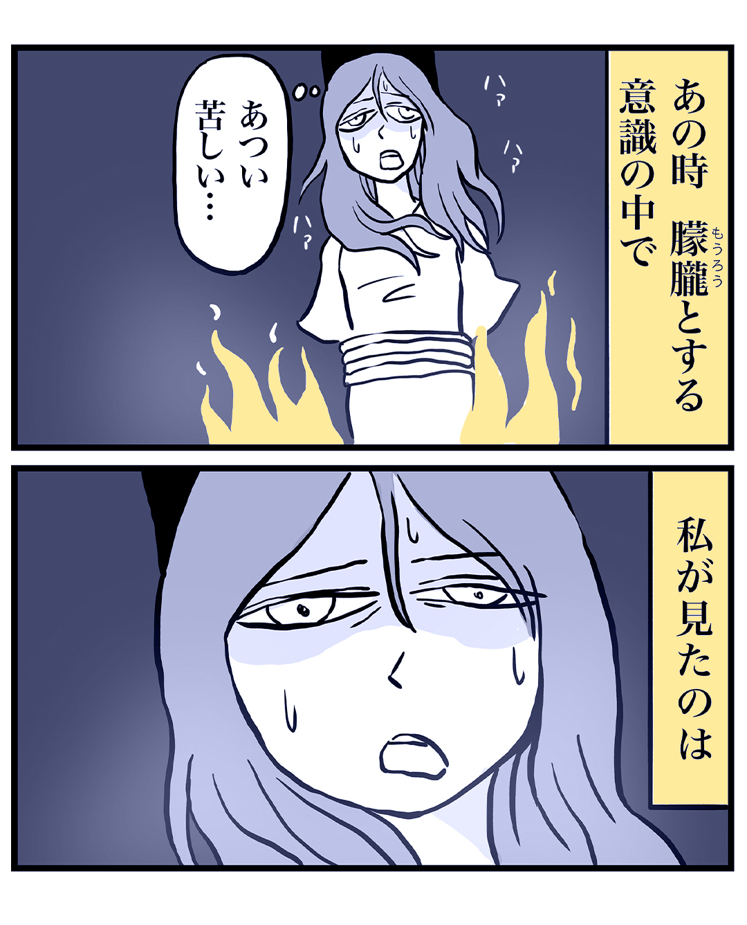 【漫画】小さな怪物といけにえの話の画像